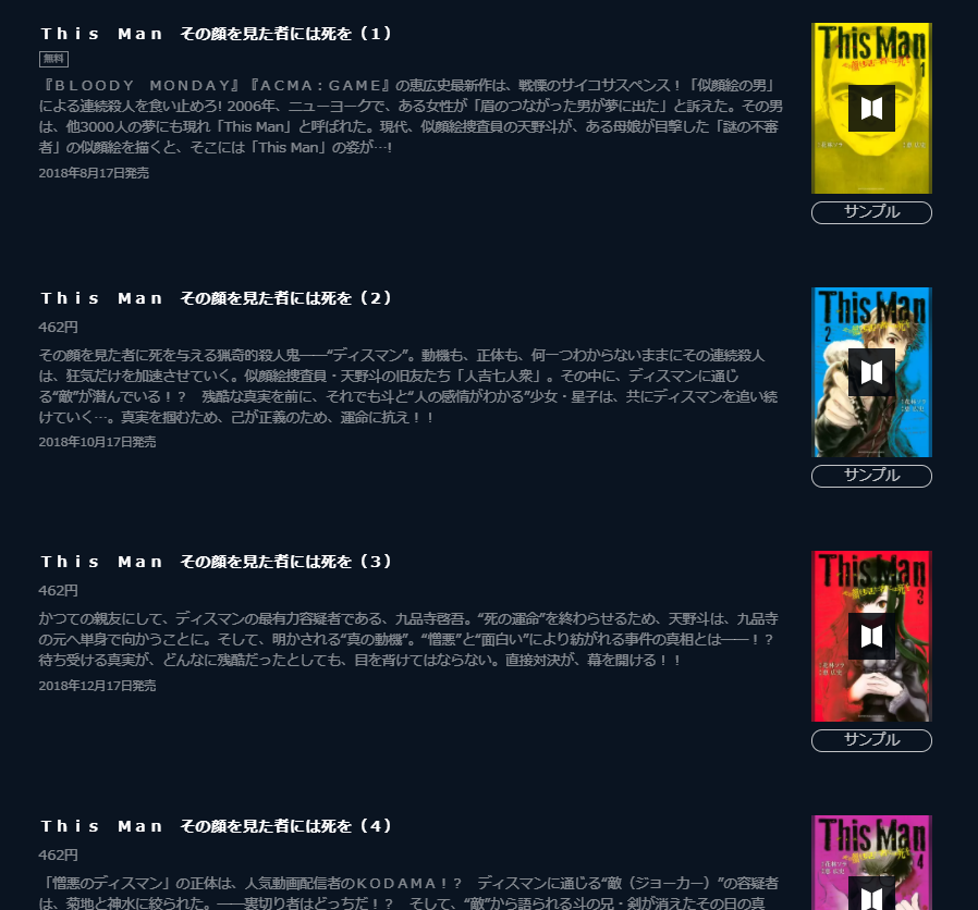This Man ディスマン 全巻無料で読める 漫画アプリも調査 ホンシェルジュ