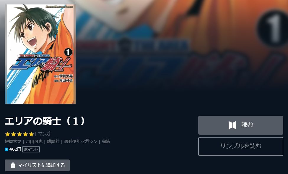 エリアの騎士 全巻無料で漫画を読めるか調査 スマホアプリでの配信状況も ホンシェルジュ