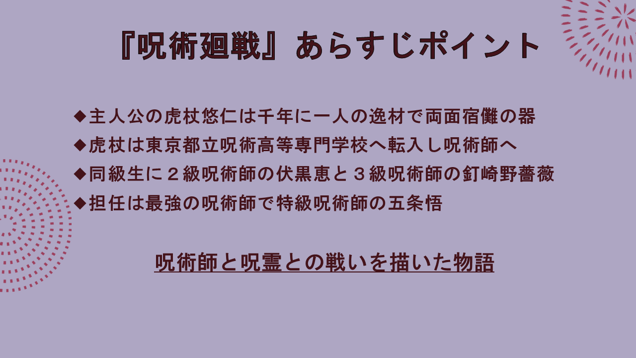 呪術廻戦 を全巻ネタバレ解説 最新話やキャラや映画情報も紹介 ホンシェルジュ