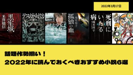 話題作勢揃い！2022年に読んでおくべきおすすめ小説6選画像