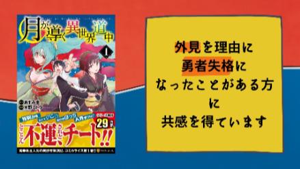 アニメ化ラノベ漫画『月が導く異世界道中』ブサイク主人公が最強能力で成り上がり画像