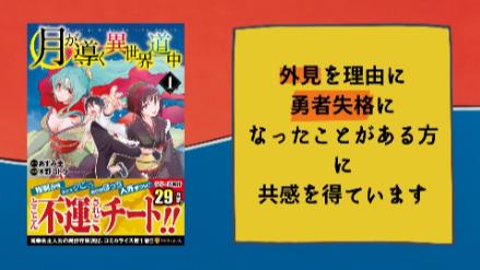 アニメ化ラノベ漫画『月が導く異世界道中』ブサイク主人公が最強能力で成り上がり画像