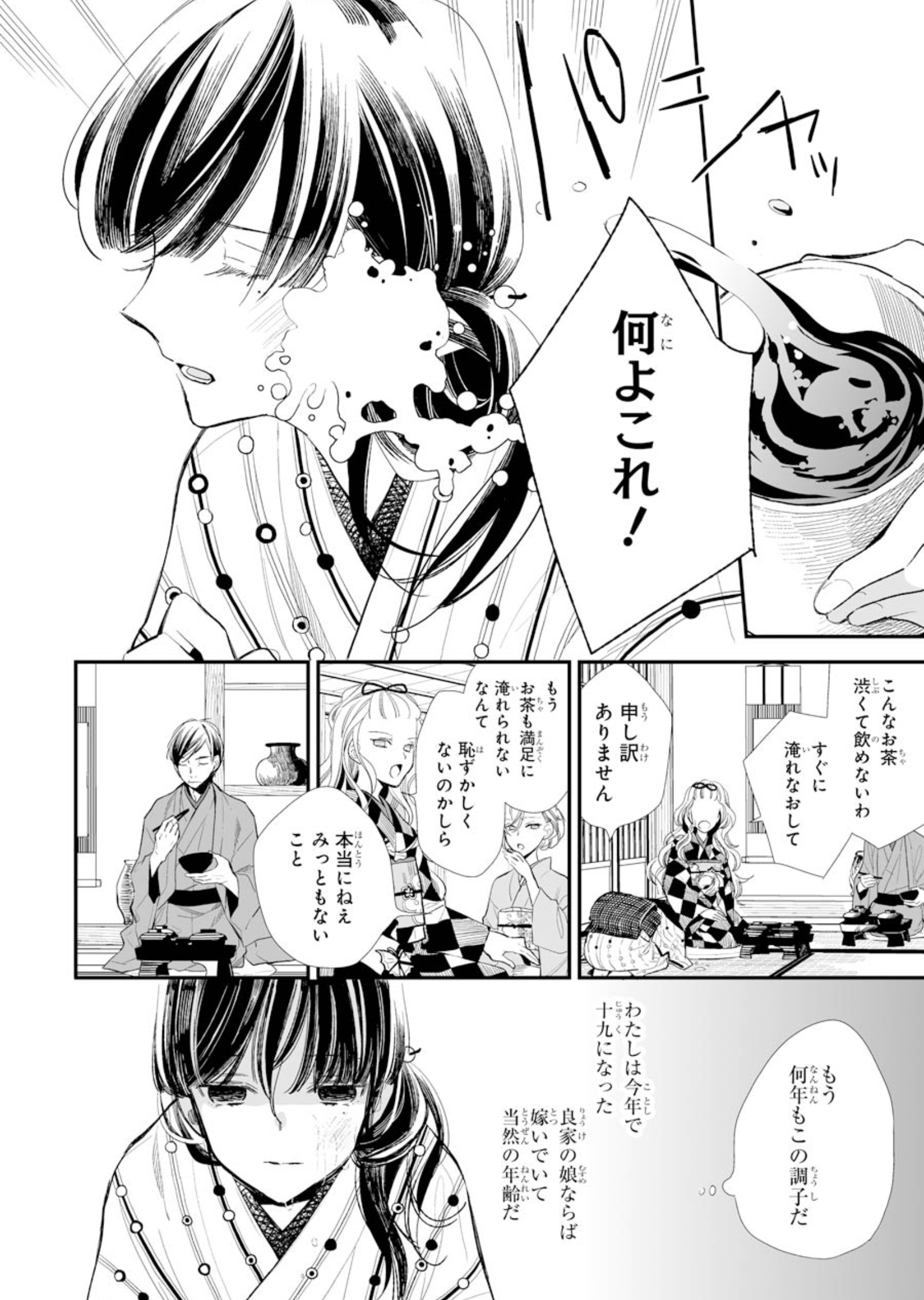 わたしの幸せな結婚 小説も漫画も注目 和風シンデレラ物語の見所をネタバレ ホンシェルジュ