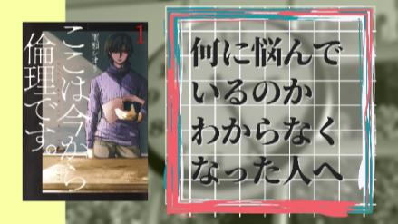 雨瀬シオリ原作『ここは今から倫理です。』ドラマ化！最新話含む漫画を徹底紹介！画像