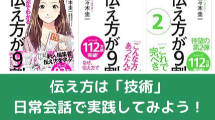 『伝え方が9割』内容まとめと解説。これを読めば全てがわかる！画像