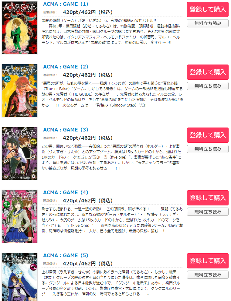 アクマゲーム 全巻無料で読める アプリや漫画バンクの代わりに ホンシェルジュ