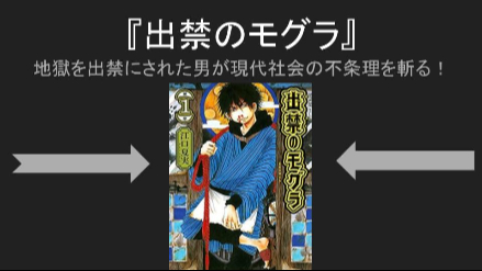 地獄を出禁にされた男が現代社会の不条理を斬る！江口夏実『出禁のモグラ』ネタバレレビュー画像