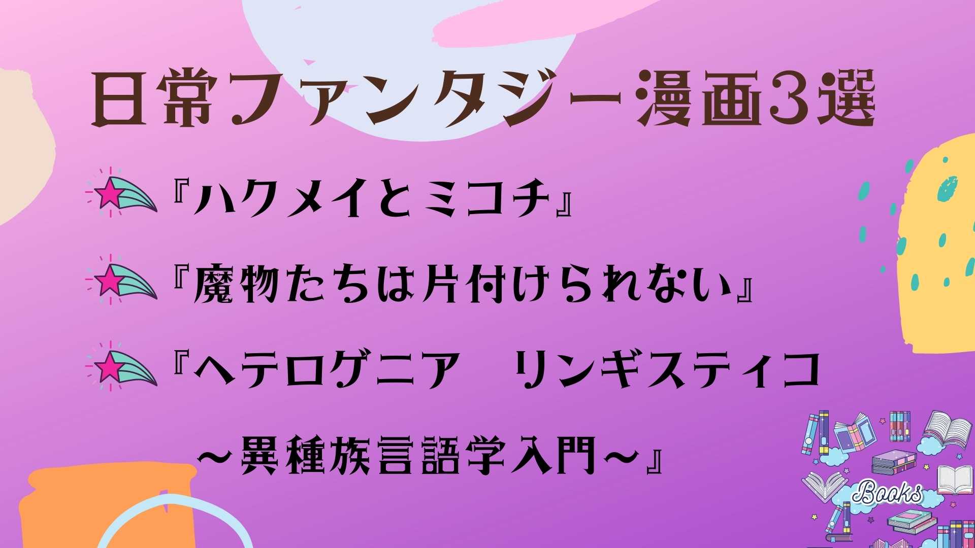 おすすめファンタジー漫画36選 冒険 完結 Web漫画など10のジャンル別に紹介 ホンシェルジュ