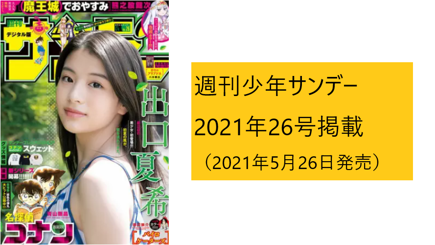 Major 2nd 233話 最新話ネタバレと感想 5月26日掲載 ホンシェルジュ