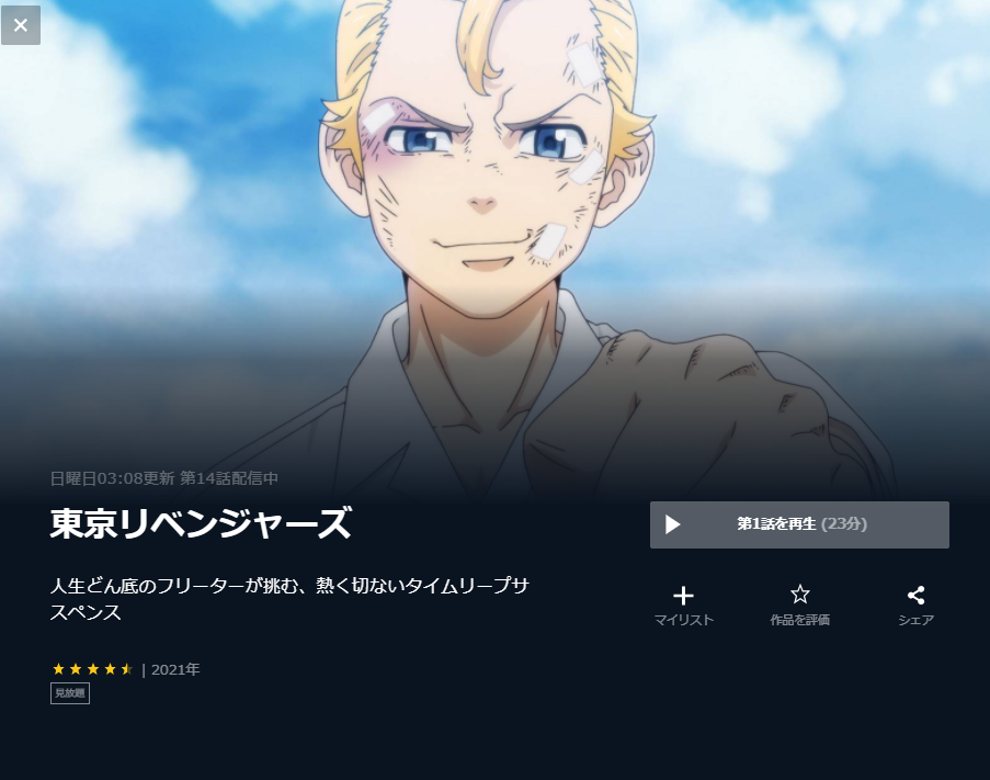 東京卍リベンジャーズ 全巻無料で読める アプリや漫画バンクも調査 ホンシェルジュ