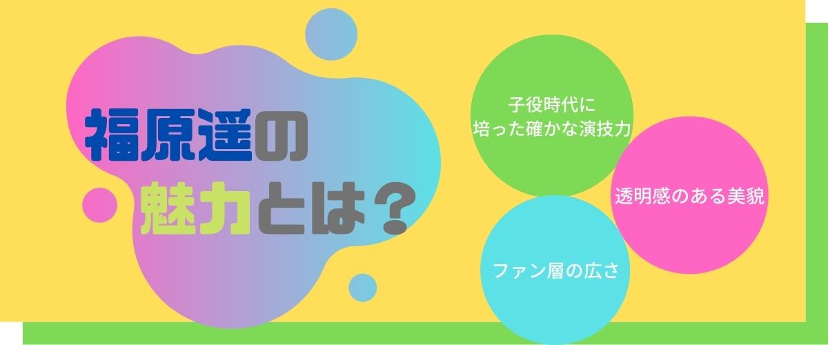 福原遥が出演した作品一覧 実写化した映画 テレビドラマの原作作品の魅力を紹介 ホンシェルジュ