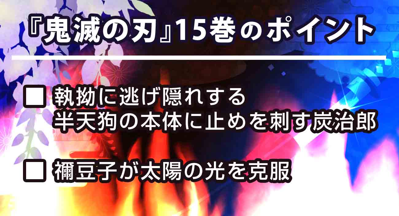 漫画 鬼滅の刃 刀鍛冶の里編新シリーズでアニメ化 原作ネタバレあり大予想 ホンシェルジュ