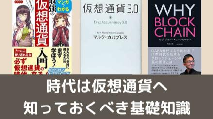 いまさら聞けない？ビットコインの知識を身につけよう！画像