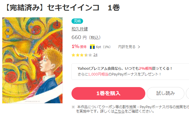 セキセイインコ 全巻無料で漫画を読めるか調査 スマホアプリでも ホンシェルジュ
