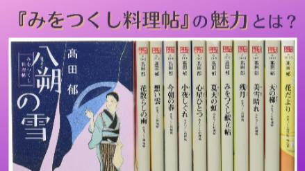 小説『みをつくし料理帖』の泣ける魅力をネタバレ！ドラマ化に続き映画化！画像