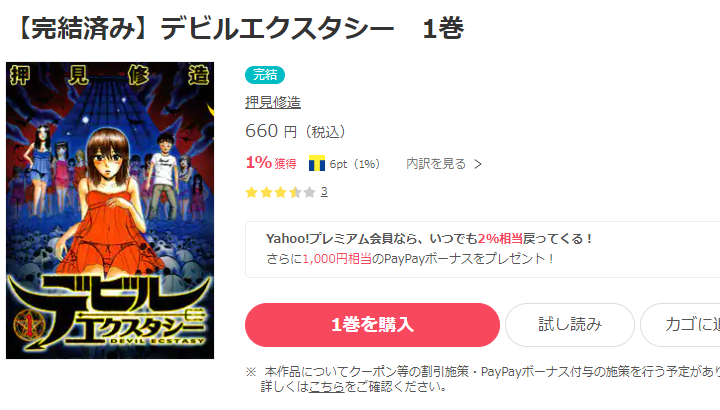 デビルエクスタシー 全巻無料で漫画を読めるか調査 スマホアプリでも ホンシェルジュ