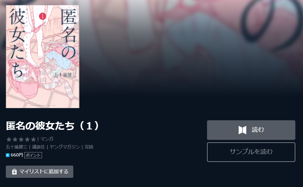 匿名の彼女たち 全巻無料 1 6巻 で漫画を読める スマホアプリでも ホンシェルジュ