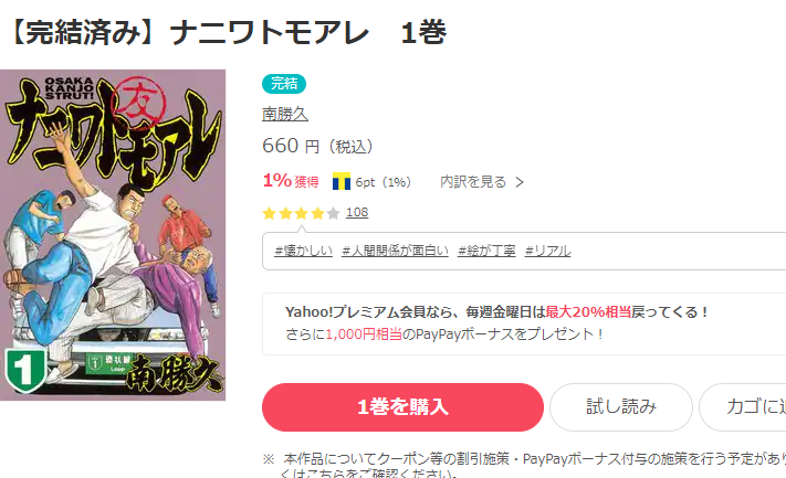 ナニワトモアレ 全巻無料で漫画を読めるか調査 スマホアプリでも ホンシェルジュ