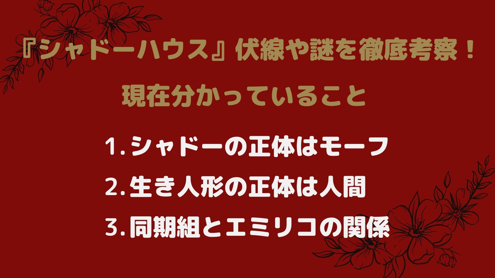 シャドーハウス あらすじや魅力をネタバレありで紹介 生き人形の正体やケイトの目的を考察します ホンシェルジュ