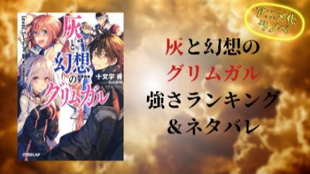 小説 オカルティック ナイン 全巻ネタバレ考察 超科学ノベルが面白い ホンシェルジュ