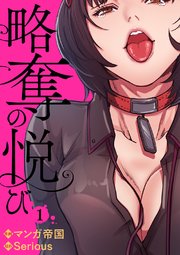 匿名の彼女たち 全巻無料 1 6巻 で漫画を読める スマホアプリでも ホンシェルジュ
