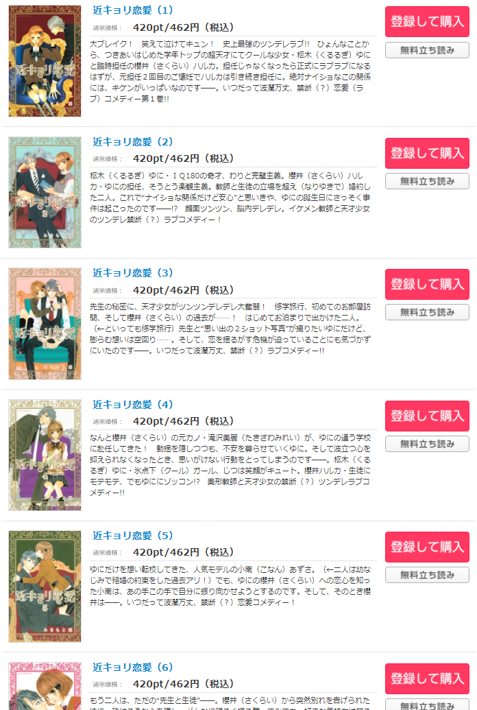 近キョリ恋愛 全巻無料で読める アプリや漫画バンクの代わりに ホンシェルジュ