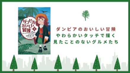 史実に基づく海洋冒険飯漫画『ダンピアのおいしい冒険』のあらすじと魅力を紹介画像