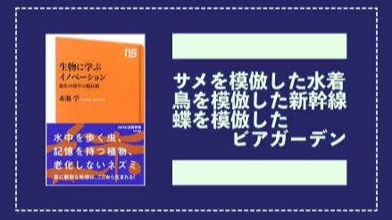 マジックテープって何を元に作られたか知ってますか？『生物に学ぶイノベーション』画像