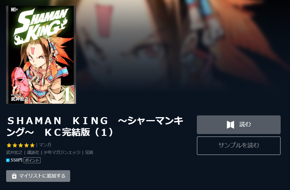 シャーマンキング 全巻無料で漫画を読めるか調査 スマホアプリでも ホンシェルジュ