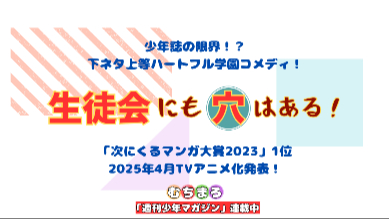 まさかのTVアニメ化！ハートフルな下ネタ4コマ漫画『生徒会にも穴はある！』の魅力を紹介画像