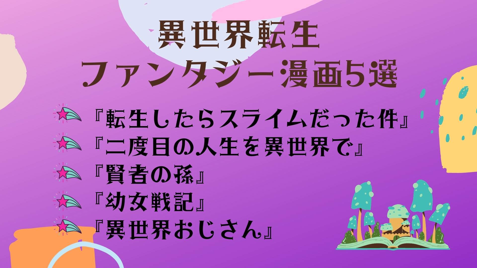 おすすめファンタジー漫画36選 冒険 完結 Web漫画など10のジャンル別に紹介 ホンシェルジュ