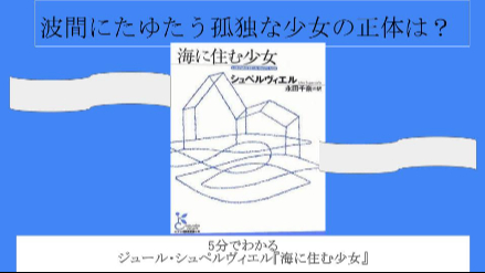 5分でわかるジュール・シュペルヴィエル『海に住む少女』波間にたゆたう孤独な少女の正体は？画像