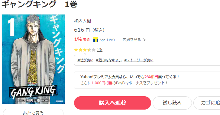 ギャングキング 全巻無料で漫画を読めるか調査 スマホアプリでも ホンシェルジュ
