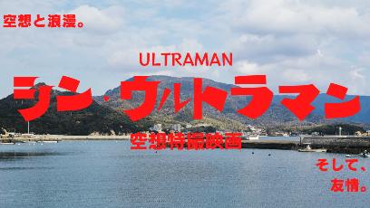 映画『シン・ウルトラマン』を考察する｜伏線、元ネタ、ユニバースなど画像