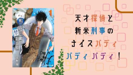 『鴨乃橋ロンの禁断推理』の面白い謎解きをネタバレ紹介！「リボーン」の天野明最新作画像