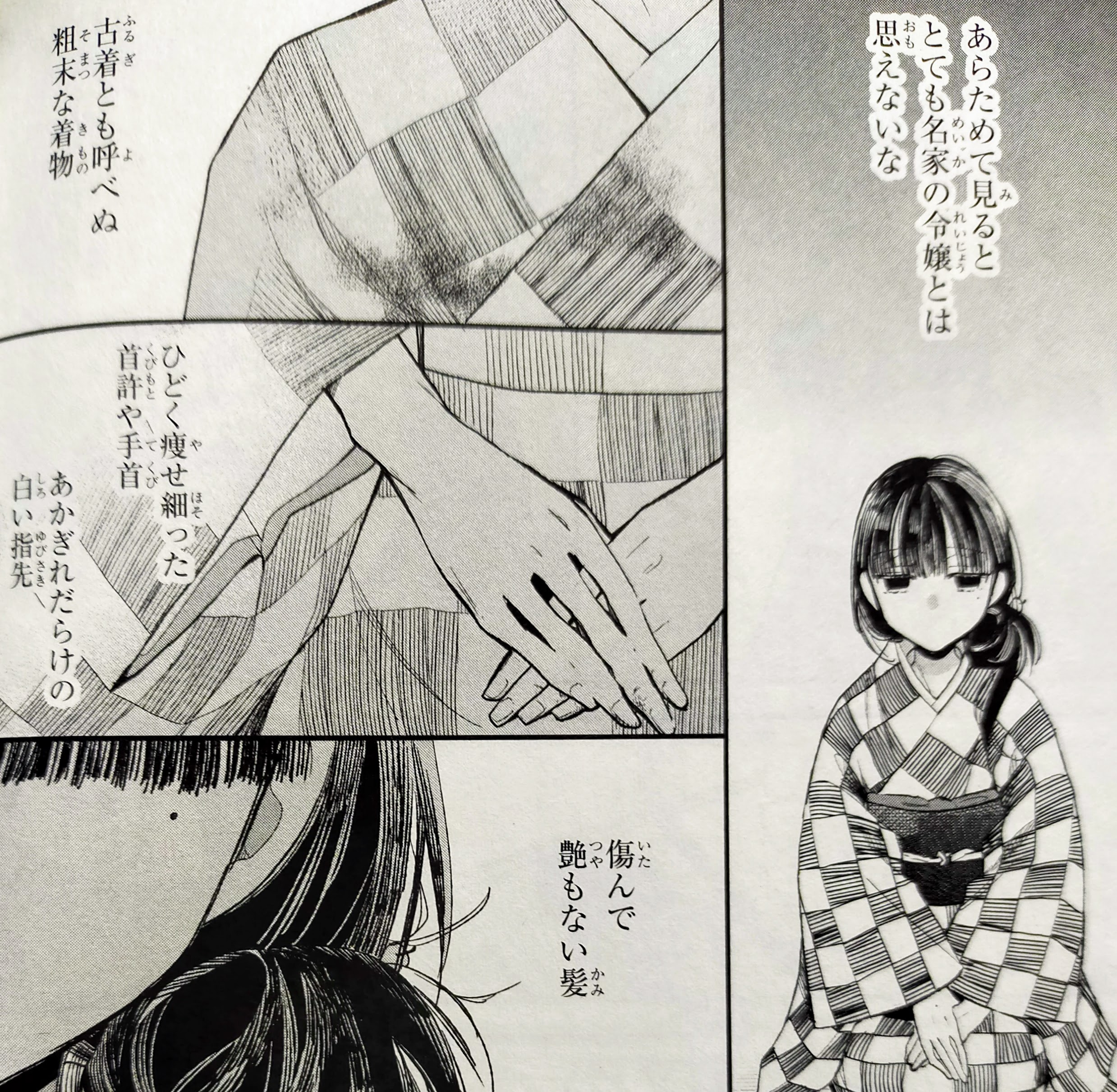 わたしの幸せな結婚 小説も漫画も注目 和風シンデレラ物語の見所をネタバレ ホンシェルジュ