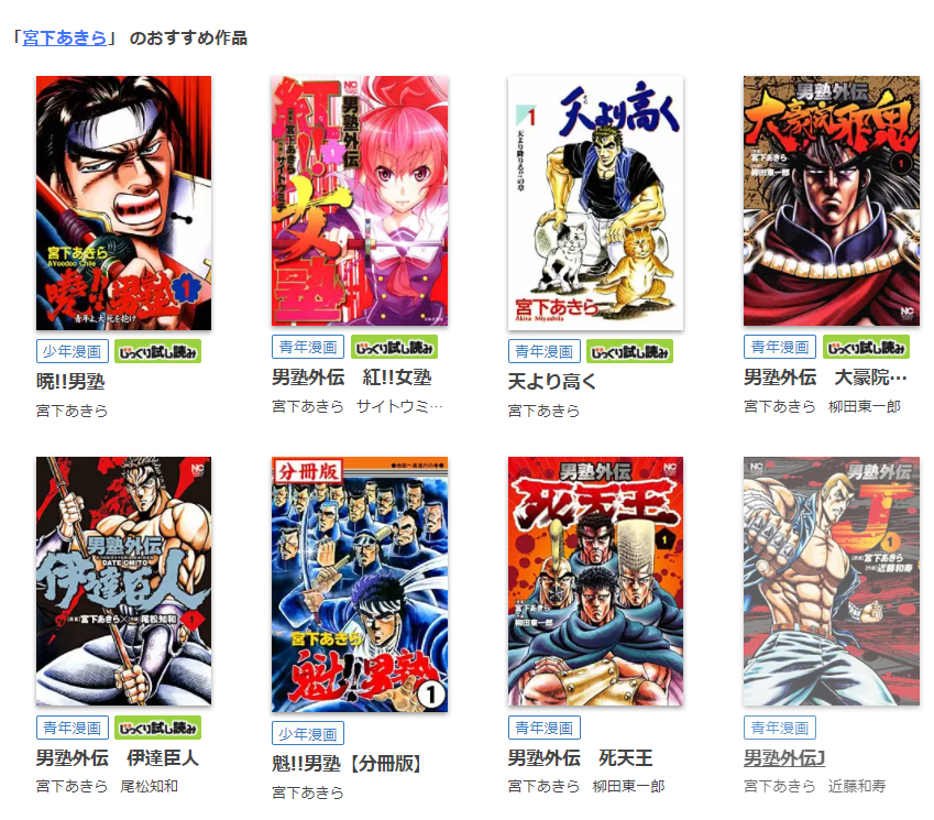 魁 男塾 全巻無料で漫画を読めるか調査 スマホアプリでも ホンシェルジュ