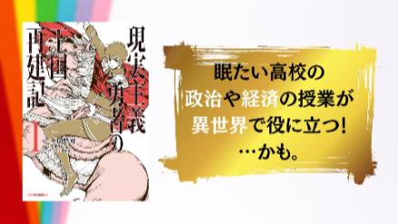 アニメ化決定！漫画『現実主義勇者の王国再建記』頭脳派異世界物語の見所とは画像