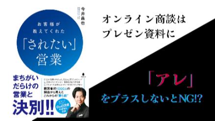 プレゼン資料だけはNG！オンライン商談に不可欠な【参加型コンテンツ】とは画像