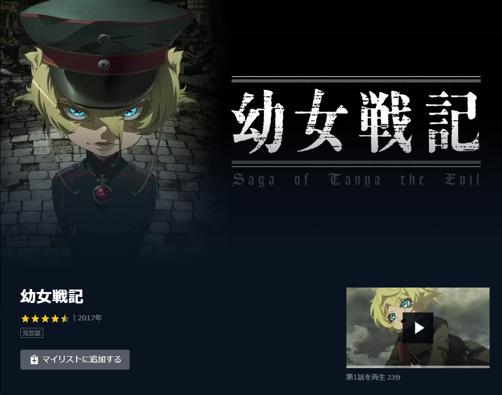 幼女戦記 全巻無料で読めるか調査 アプリや漫画バンクなど違法サイトは ホンシェルジュ