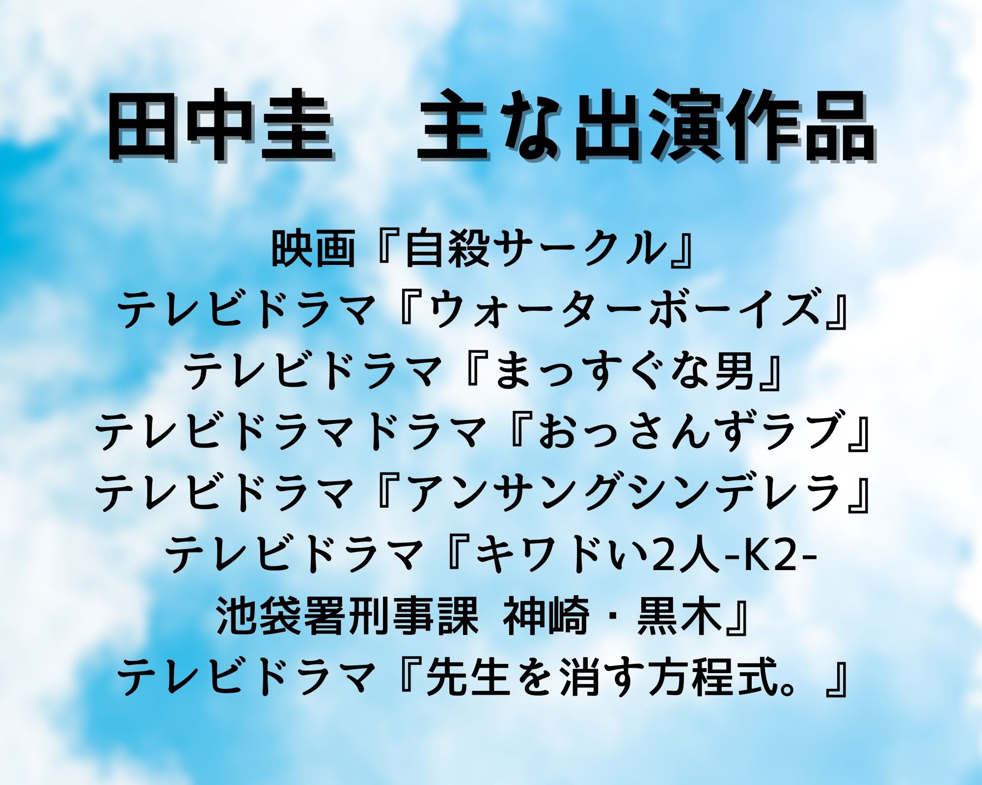 田中圭が実写化出演したおすすめ映画選 おすすめテレビドラマ選 ホンシェルジュ