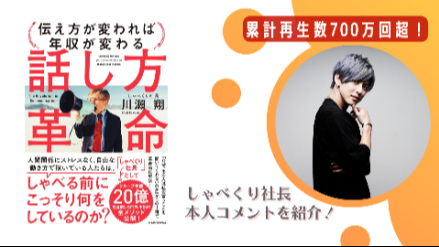 しゃべくり社長直伝『話し方革命』――“話す力”で人生も社会も変えられる画像