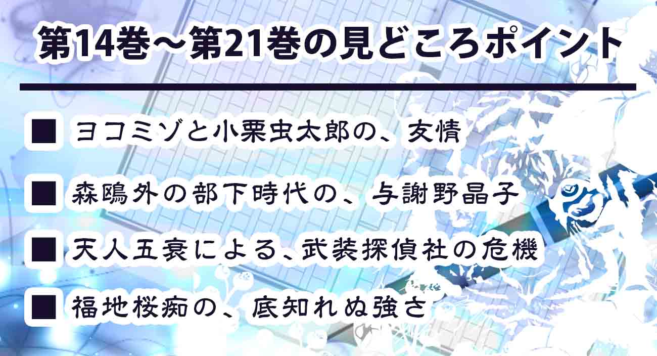 漫画 文豪ストレイドッグス あの文豪が能力バトル 魅力とあらすじをネタバレ ホンシェルジュ