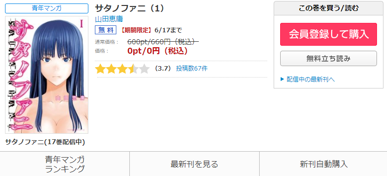 サタノファニ 全巻無料で漫画を読めるか調査 スマホアプリでも ホンシェルジュ