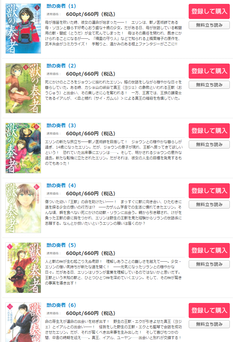 獣の奏者 全巻無料で読めるか調査 アプリや漫画バンク等違法サイトでは ホンシェルジュ