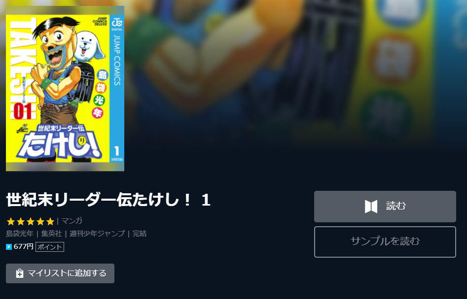 世紀末リーダー伝たけし 全巻無料で漫画を読める スマホアプリでも ホンシェルジュ