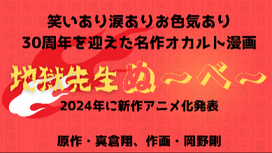2025年に新アニメ化！伝説のオカルト漫画『地獄先生ぬ～べ～』の魅力をネタバレ紹介画像