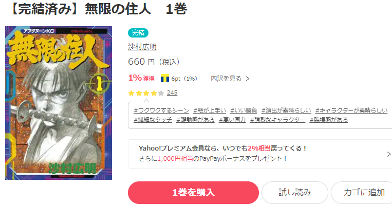 無限の住人 全巻無料 1 30巻 で漫画を読める スマホアプリでも ホンシェルジュ