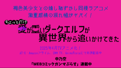 まさかのアニメ化！お色気満載の漫画『ちょっとだけ愛が重いダークエルフが異世界から追いかけてきた』の魅力を紹介画像