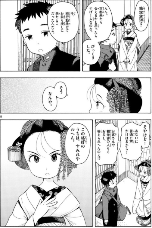 舞妓さんちのまかないさん アニメはいつから キヨのごはんや全巻の見所を紹介 ホンシェルジュ